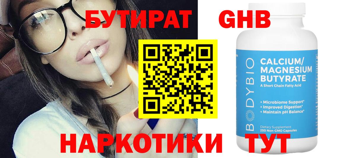 БУТИРАТ BDO 33% Знаменск