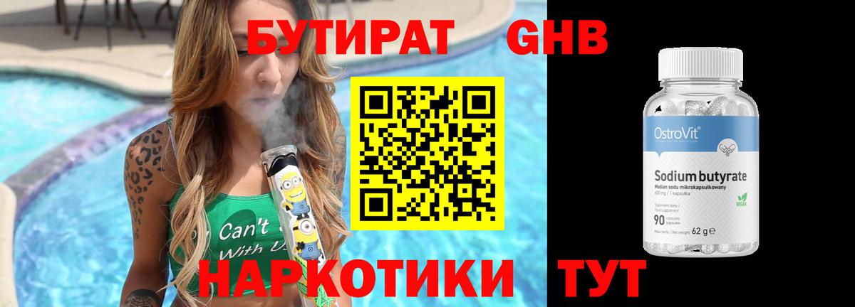 БУТИРАТ GHB  Вход с VPN  БУТИРАТ  Знаменск 