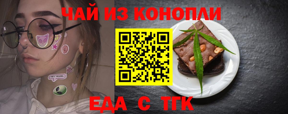Знаменск  Еда ТГК конопля  Вход с VPN 