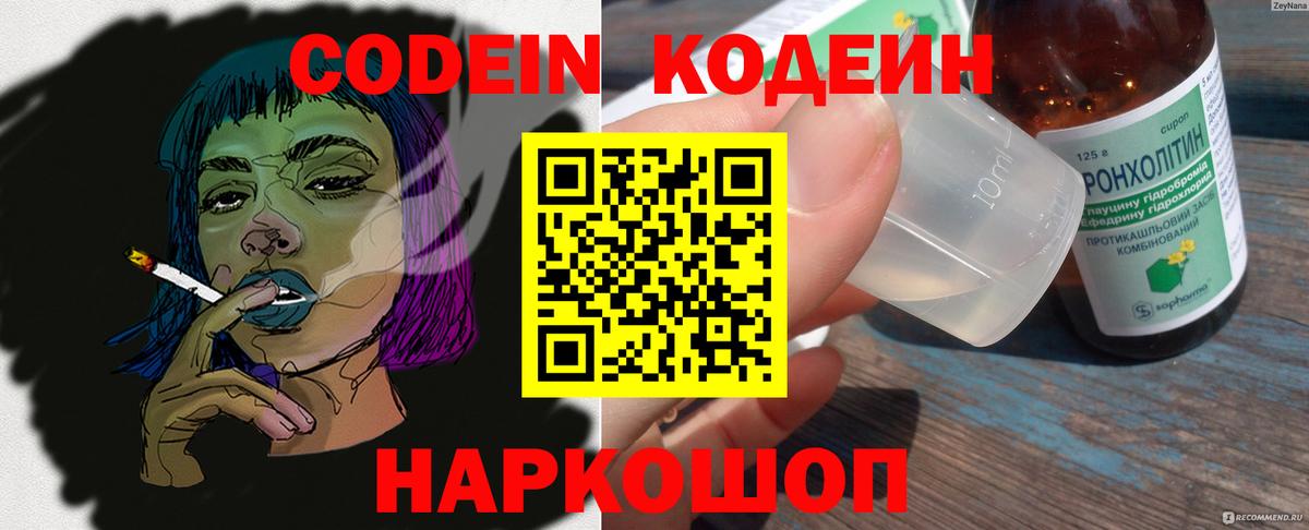 Знаменск  Кодеиновый сироп Lean Purple Drank  Вход с VPN 