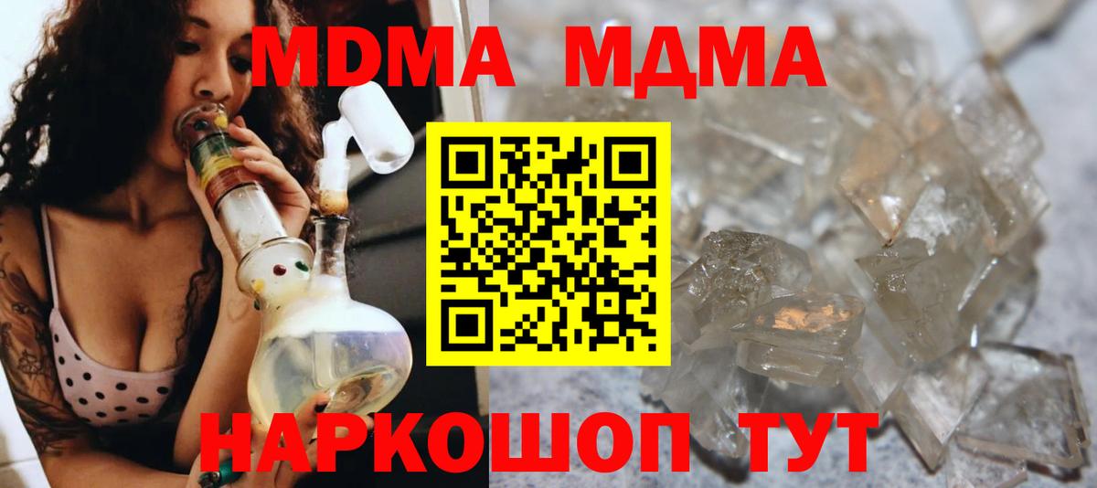 Знаменск  МДМА  Вход с VPN  МДМА кристаллы  МДМА Molly 