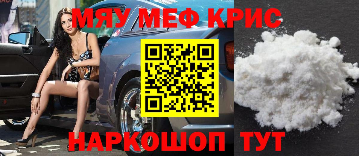 Меф мяу мяу кристаллы Знаменск