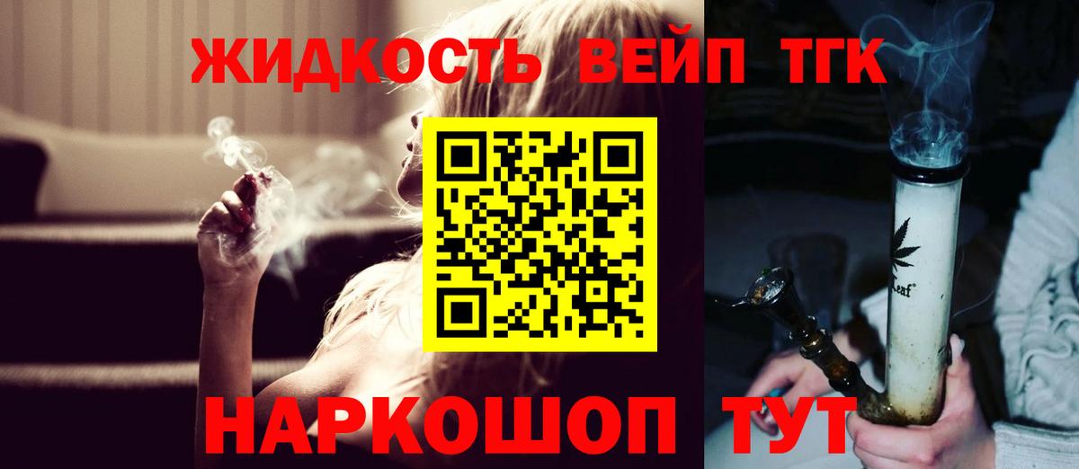Дистиллят ТГК вейп с тгк  Дистиллят ТГК концентрат  Вход с VPN  Знаменск 
